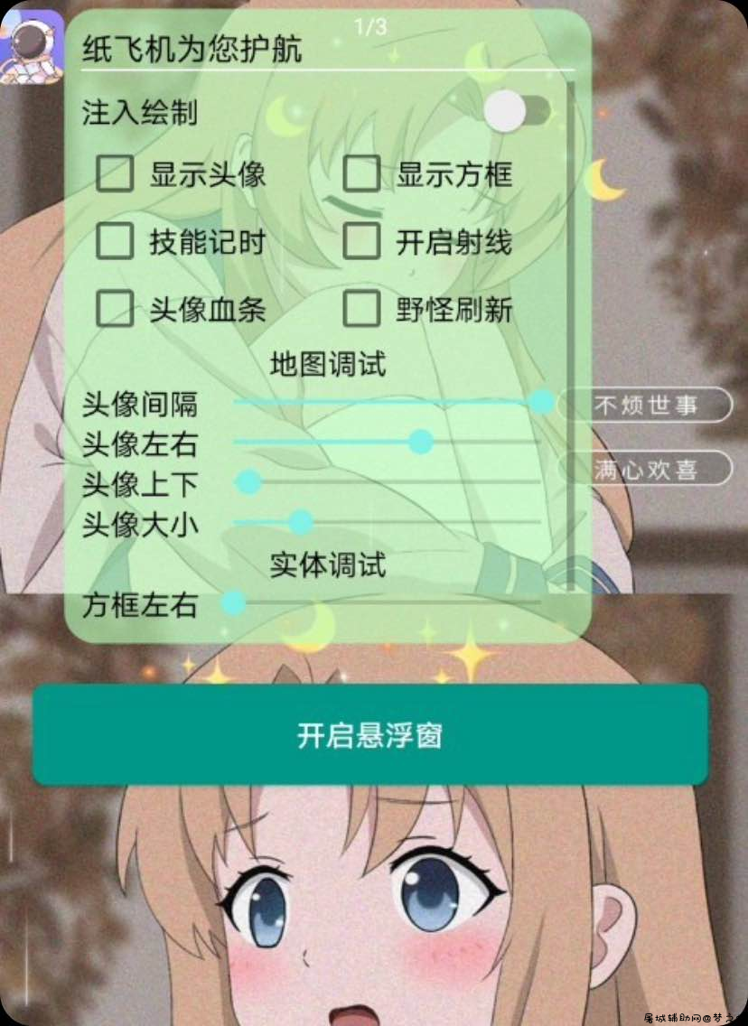 王者荣耀小飞机绘制头像CD野怪计时插件2.5 TC辅助网www.tcsq1.com2131