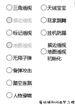 火线精英梦想透视穿墙连跳辅助破解版 TC辅助网www.tcsq1.com4693