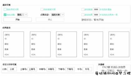 LOL小素实用助手一键查询你的队友信息 TC辅助网www.tcsq1.com3250
