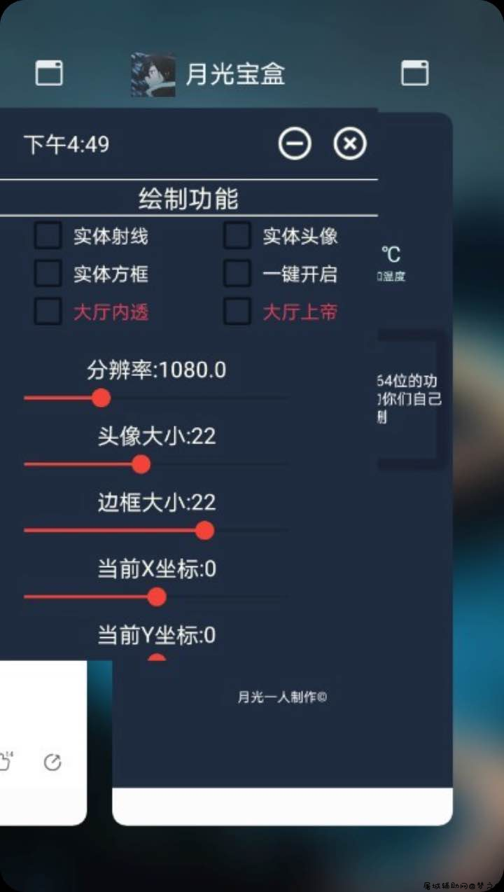 王者荣耀月光64位绘制实体透视上帝视角插件 TC辅助网www.tcsq1.com2719