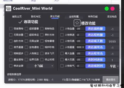 迷你世界大喇叭内部超多功能辅助破解版 TC辅助网www.tcsq1.com5867