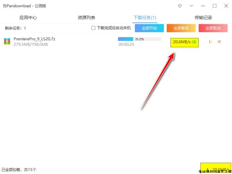 伪PanDownload v0.0.9公测版 TC辅助网www.tcsq1.com4548