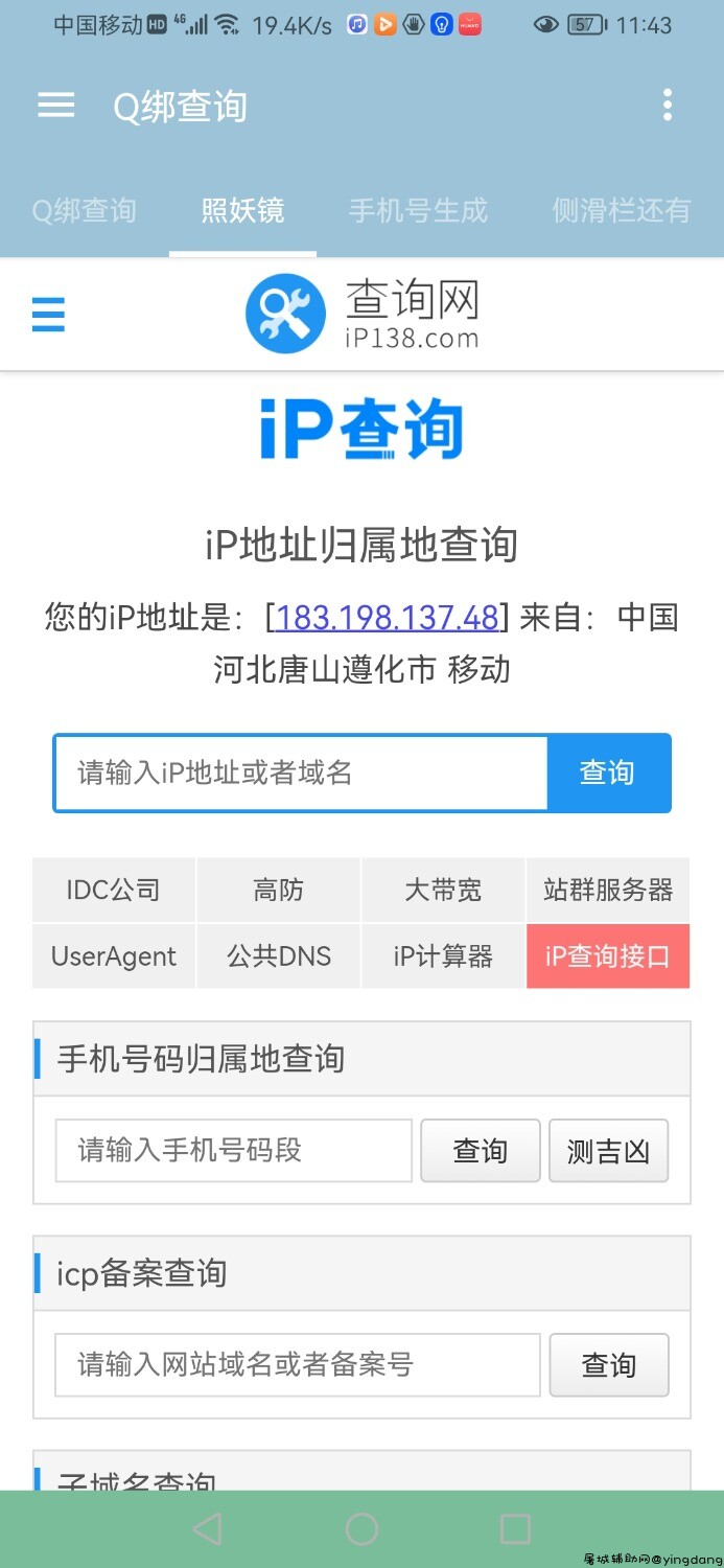 fa♂查绑查ip工具 TC辅助网www.tcsq1.com4496
