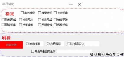 逃跑吧少年云北透视刷枪变态辅助破解版 TC辅助网www.tcsq1.com3672