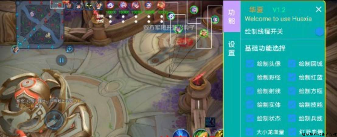 王者荣耀华夏32/64通用一体绘制功能插件1.2 TC辅助网www.tcsq1.com5294