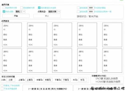 LOL助手查询队友发送公屏段位伪造 TC辅助网www.tcsq1.com3021