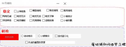 逃跑吧少年云北4.18透视刷枪变态辅助破解版 TC辅助网www.tcsq1.com27