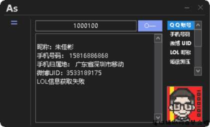 AS最新查扣绑 QQ查LOL昵称 短信测压工具破解版 TC辅助网www.tcsq1.com9149
