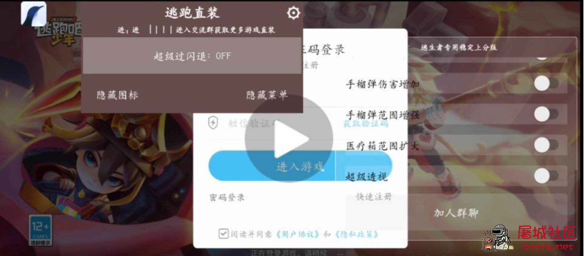 逃跑吧少年360版加速开锁等多功能直装辅助 TC辅助网www.tcsq1.com9437