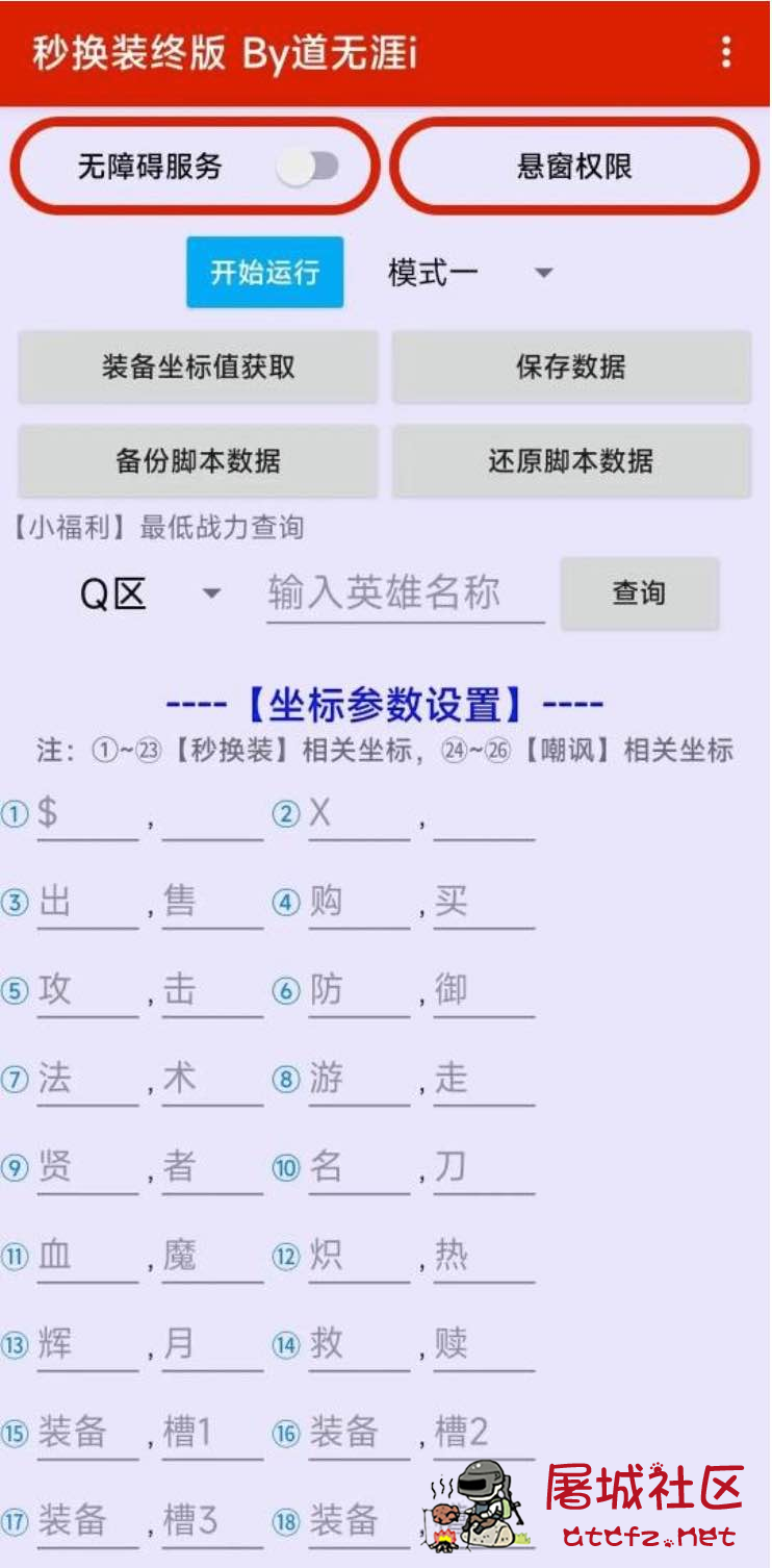 王者荣耀秒换装终版助手v1.04 TC辅助网www.tcsq1.com5976