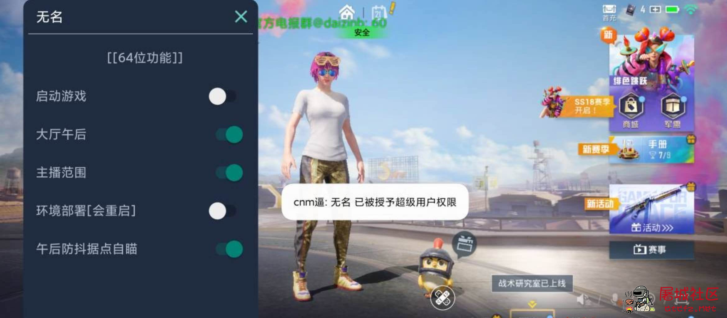 和平精英无名64位范围无后防抖自瞄插件1.5.2 TC辅助网www.tcsq1.com756