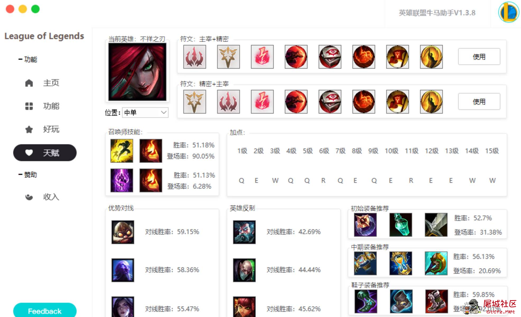 LOL牛马助手V1.3.8 一键查询你的牛马队友新增天赋系统 TC辅助网www.tcsq1.com8358