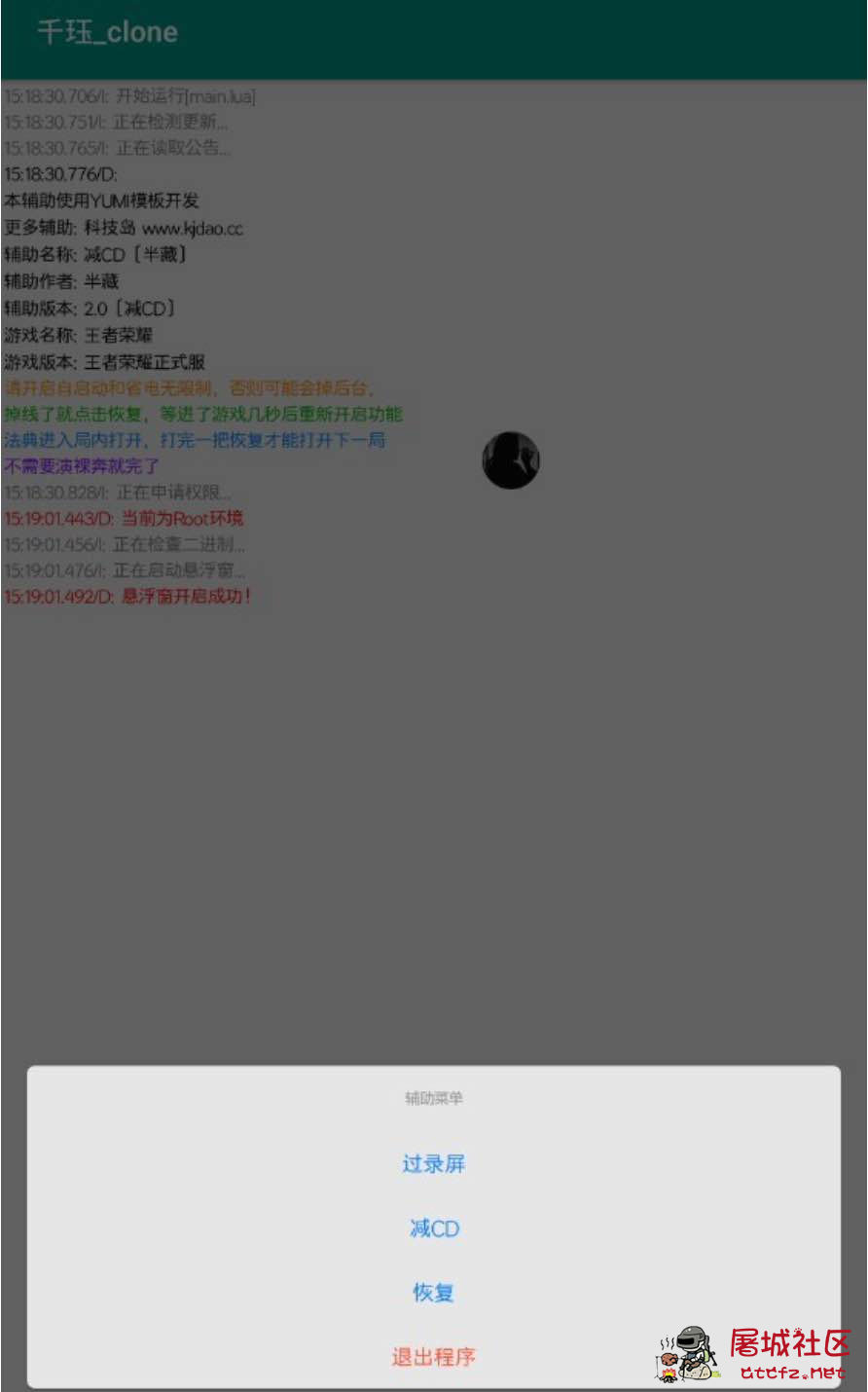 王者荣耀千珏64位裸奔减CD功能插件2.0 TC辅助网www.tcsq1.com9450