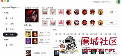 LOL牛马助手一键查询你的牛马队友新增天赋系统 TC辅助网www.tcsq1.com5659