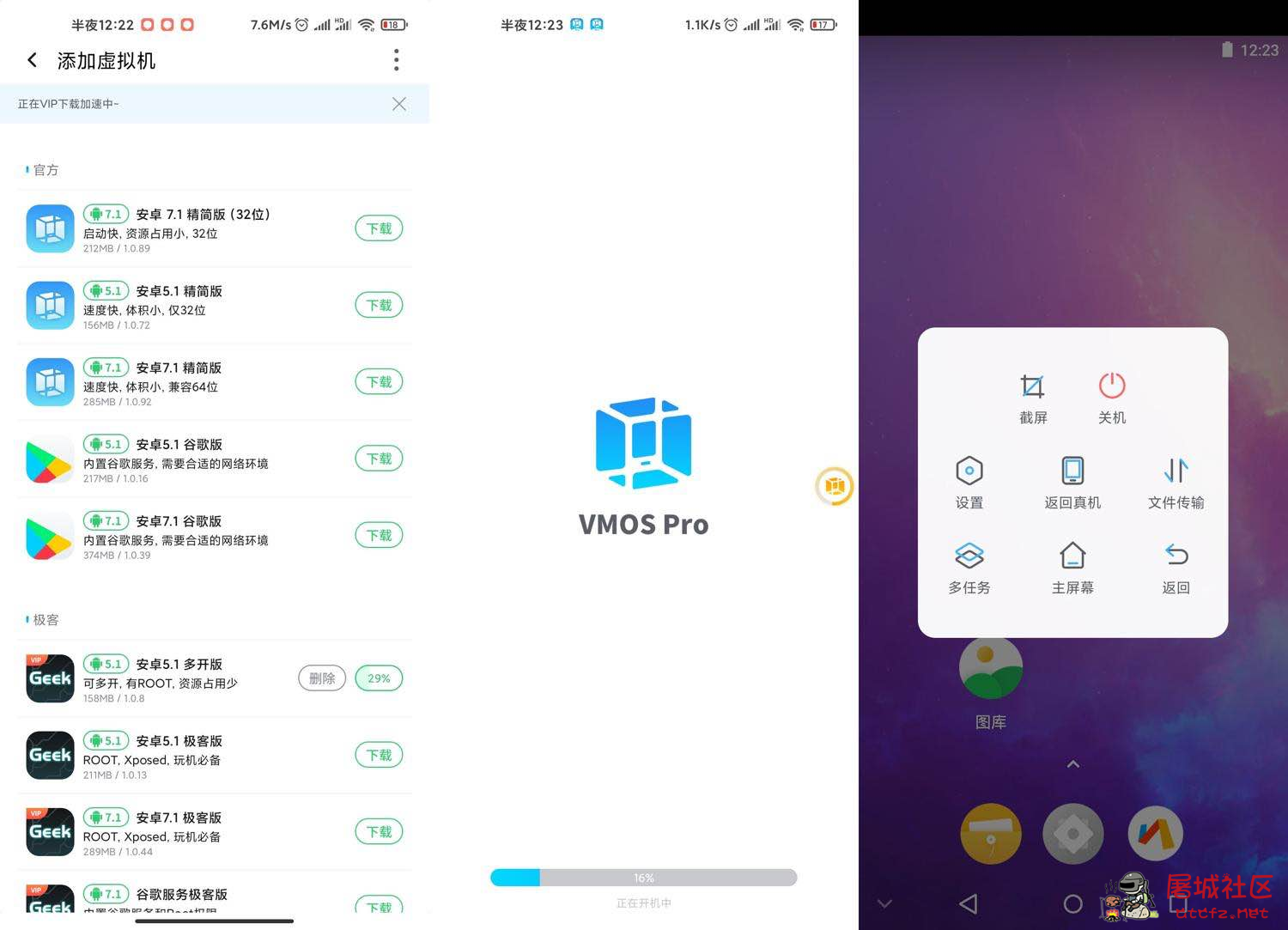 安卓VMOS Pro v2.3.6会员版 TC辅助网www.tcsq1.com4840
