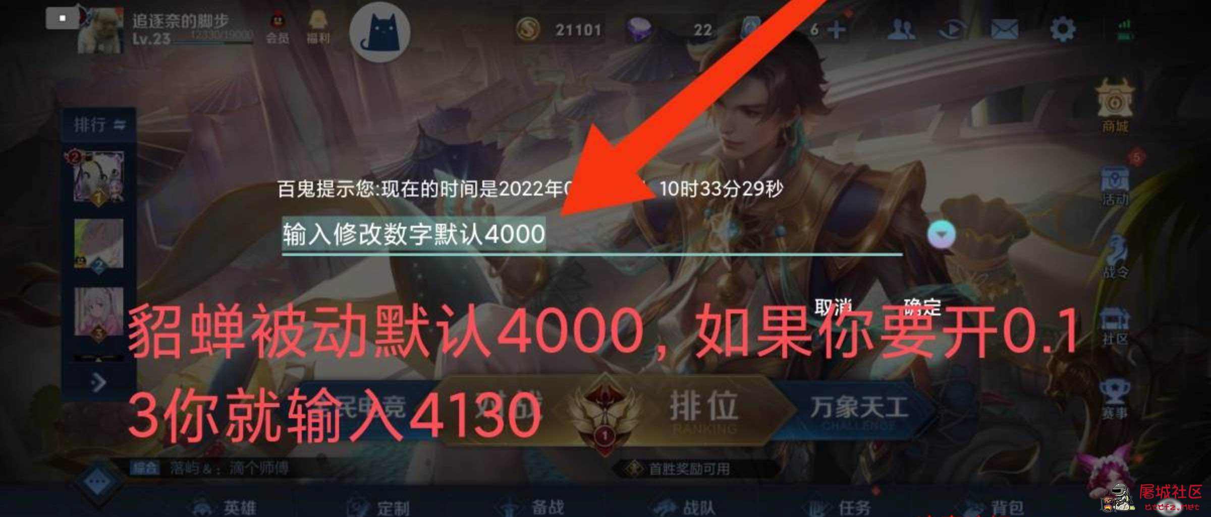 王者荣耀Clash多英雄貂蝉减CD助手 TC辅助网www.tcsq1.com6600