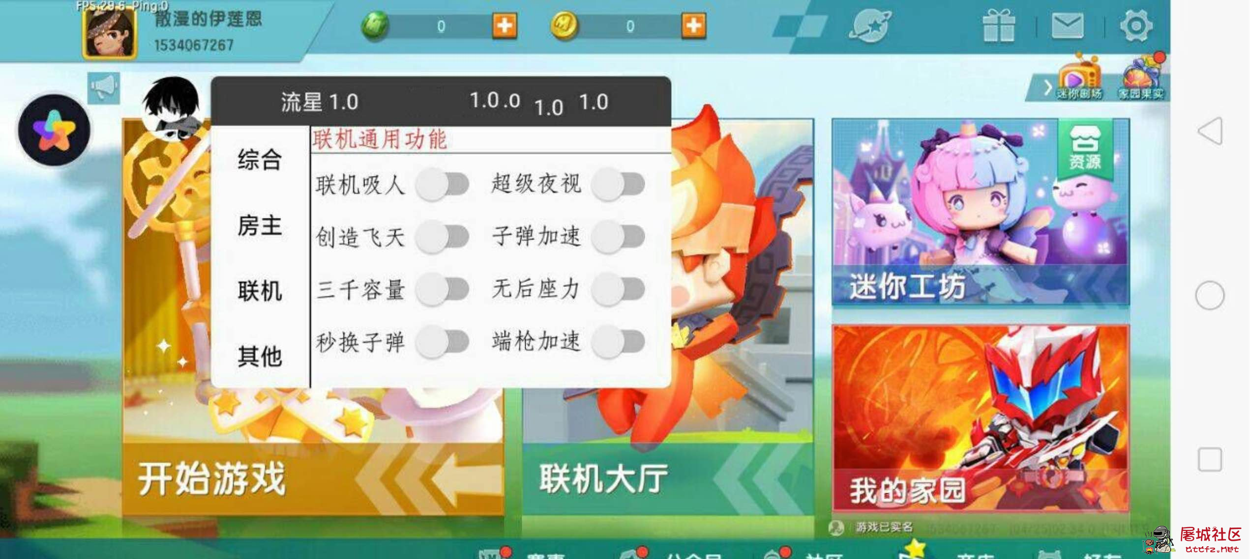 迷你世界萌星透视吸人加速多功能插件1.0 TC辅助网www.tcsq1.com7722