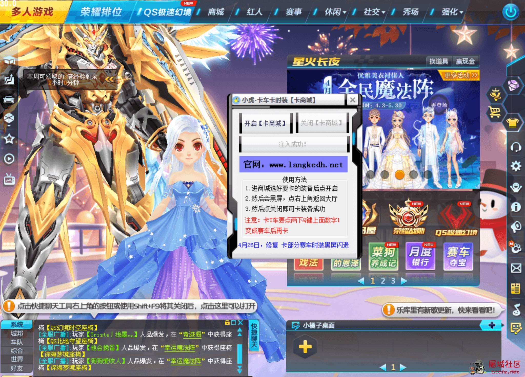 QQ飞车端游小虎卡商城套装赛车助手 TC辅助网www.tcsq1.com653