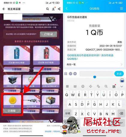 穿越火线手游老用户免费领取1Q币活动 TC辅助网www.tcsq1.com6050