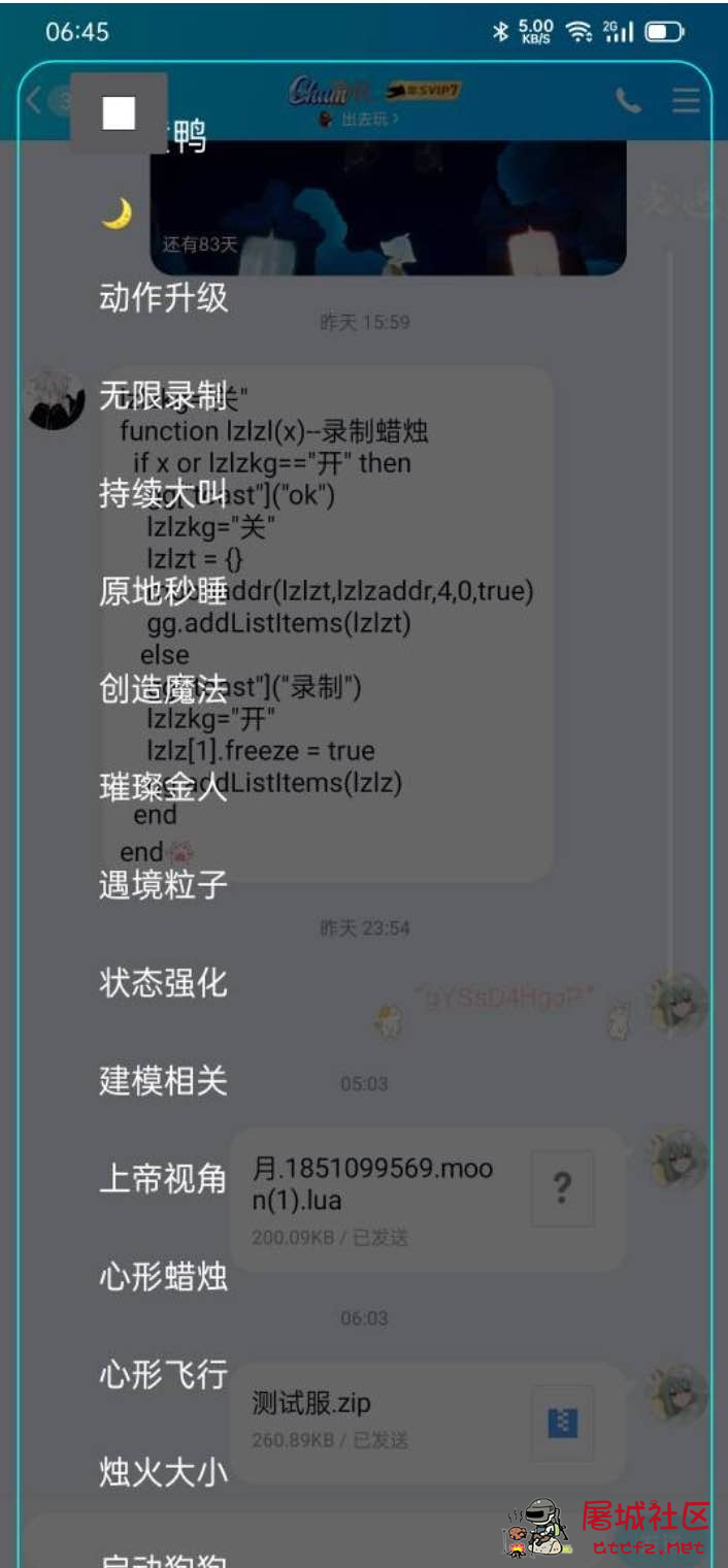 光遇092小黄鸭多功能内置脚本插件分享 TC辅助网www.tcsq1.com3463