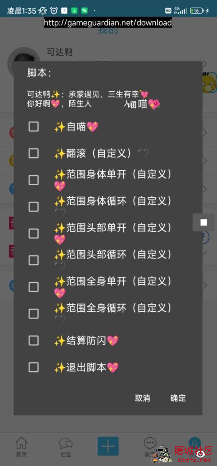 未来之役可达鸭翻滚加速范围自瞄脚本 TC辅助网www.tcsq1.com4885