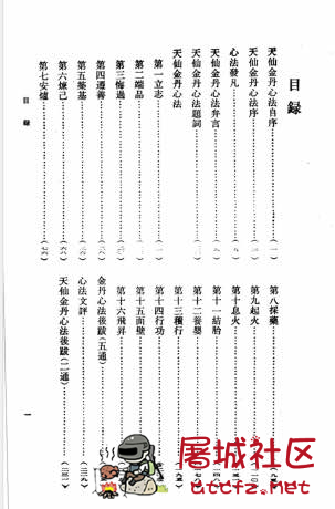武当山秘籍修真功法《天仙金丹心法》 TC辅助网www.tcsq1.com7808