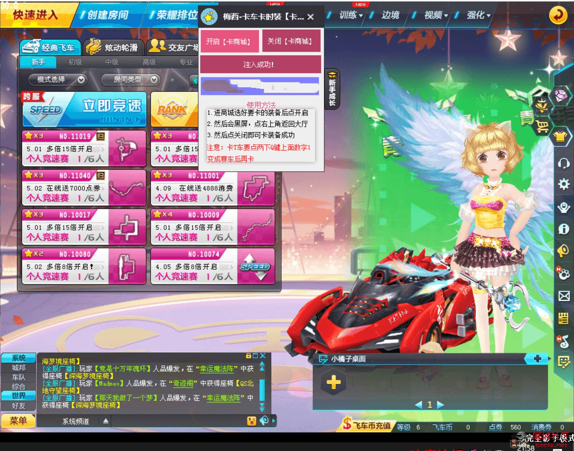 QQ飞车端游梅钱卡商城助手v4.30带特效车辆时装 TC辅助网www.tcsq1.com8