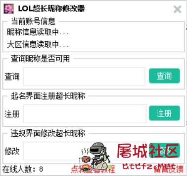 LOL改16字ID工具学习版 TC辅助网www.tcsq1.com1760