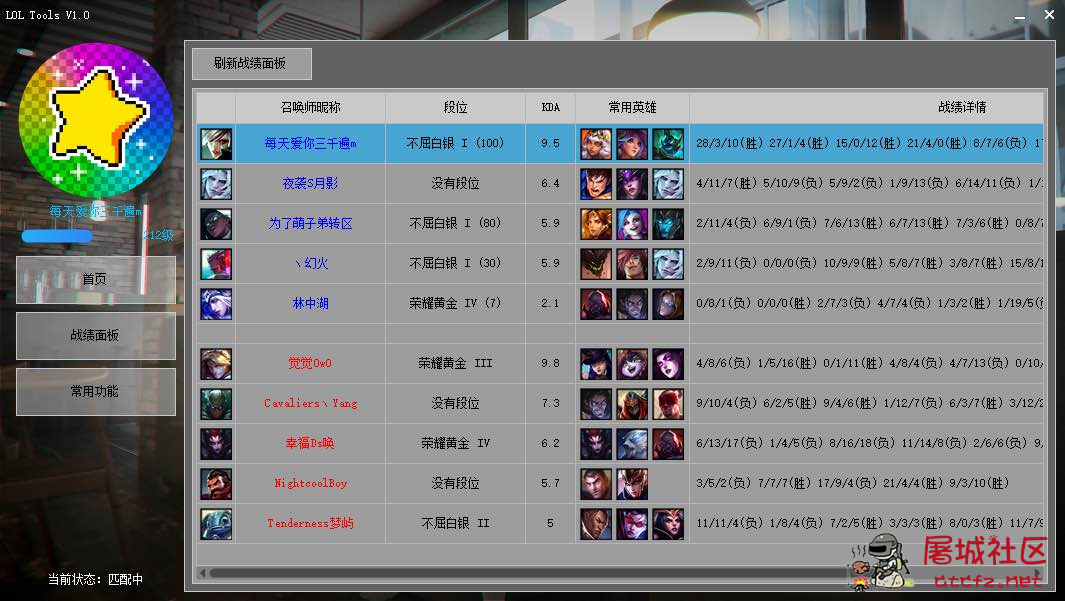 LOL ToolsV1.0牛马查询接受对局 TC辅助网www.tcsq1.com1777