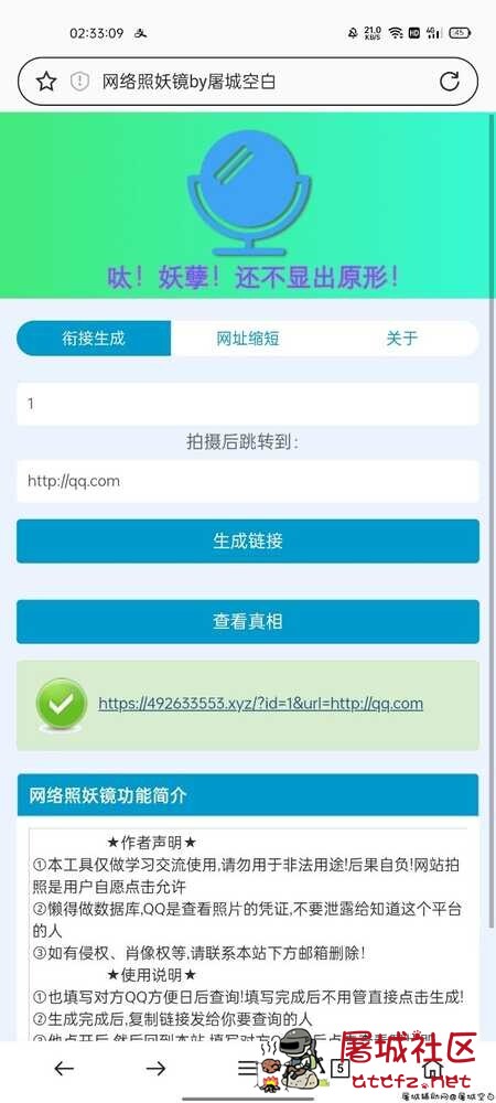 [网站源码➕演示站]网络照妖镜[查看别人手机摄像头] TC辅助网www.tcsq1.com8727