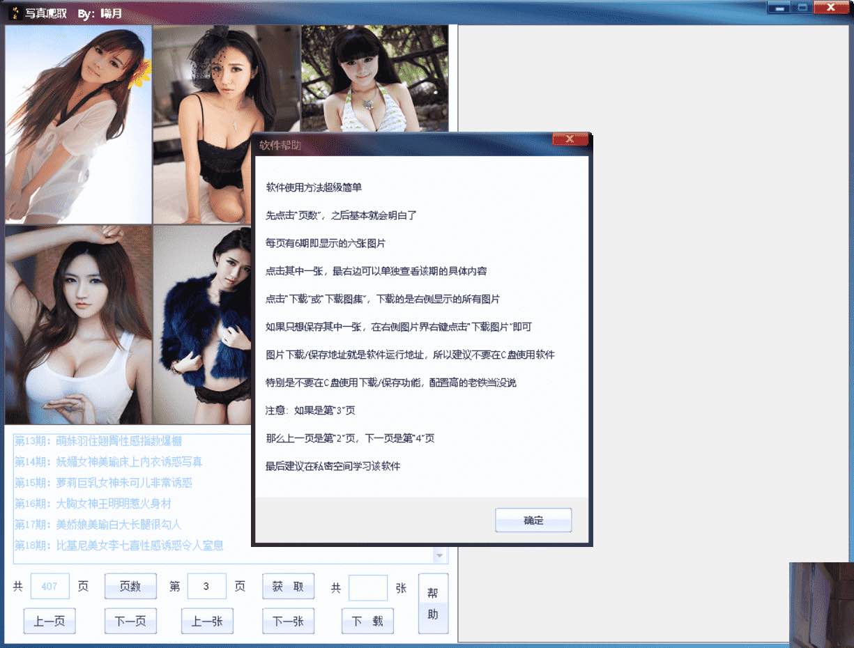 PC美女写真爬取下载绿色福利版 TC辅助网www.tcsq1.com205