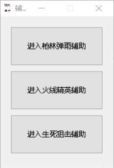 枪林弹雨火线精英生死狙击辅助盒子 TC辅助网www.tcsq1.com9828