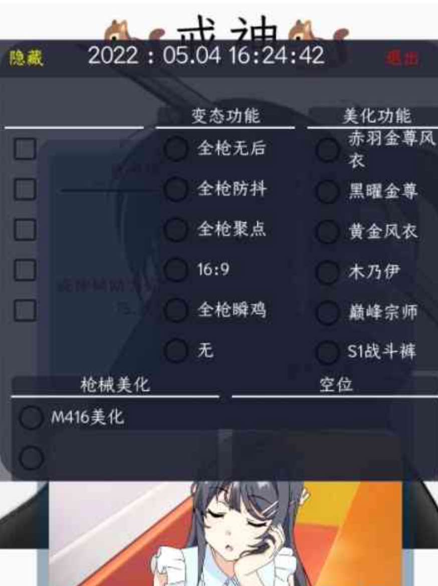 和平精英戒神无后自瞄美化插件v1.0 TC辅助网www.tcsq1.com1817