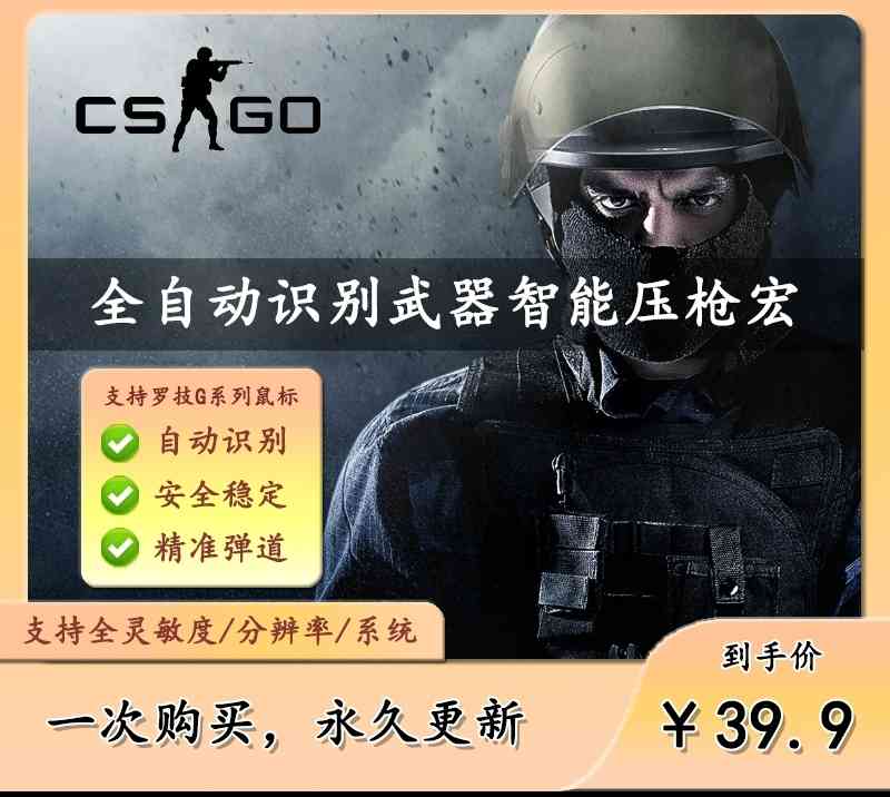 某宝卖40的csgo罗技压枪宏 TC辅助网www.tcsq1.com9352