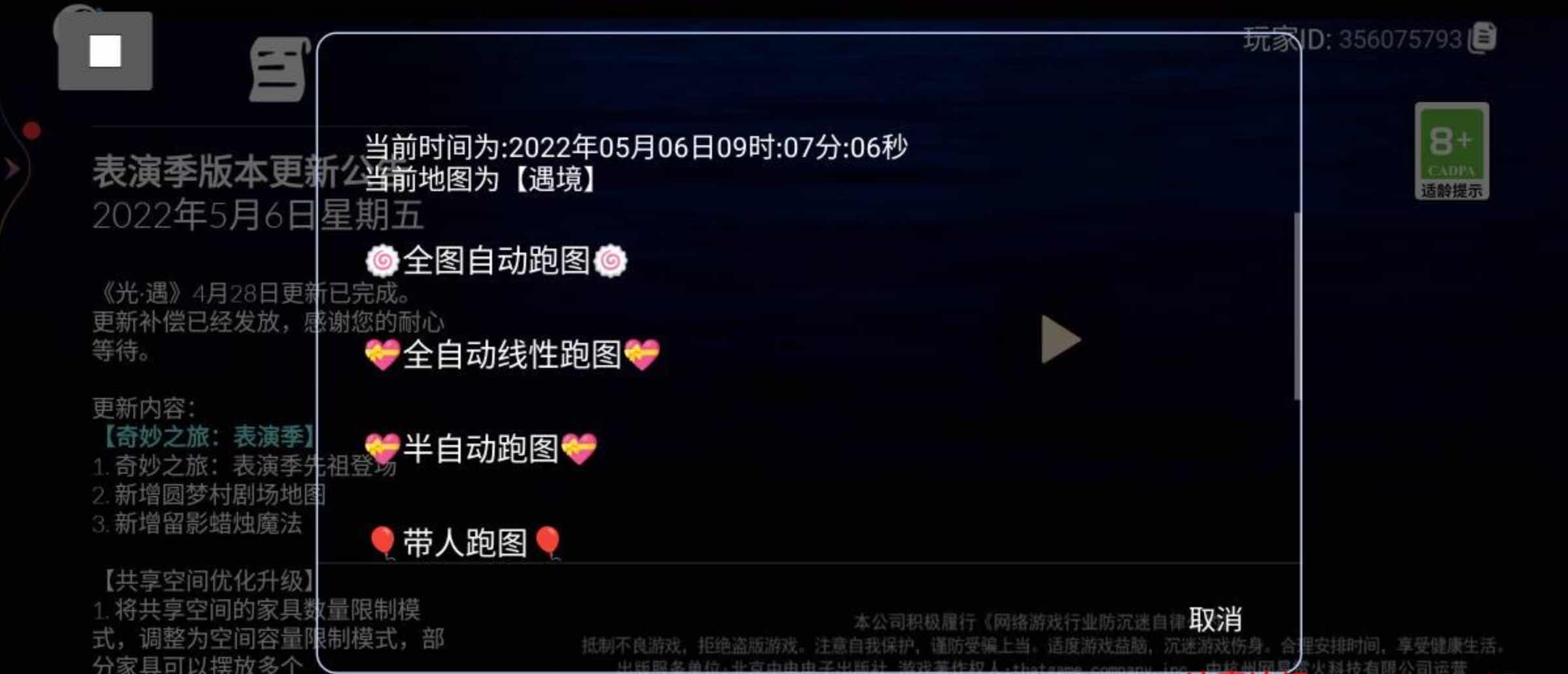 光遇国服小梦适配表演季节内置脚本插件1.1 TC辅助网www.tcsq1.com553