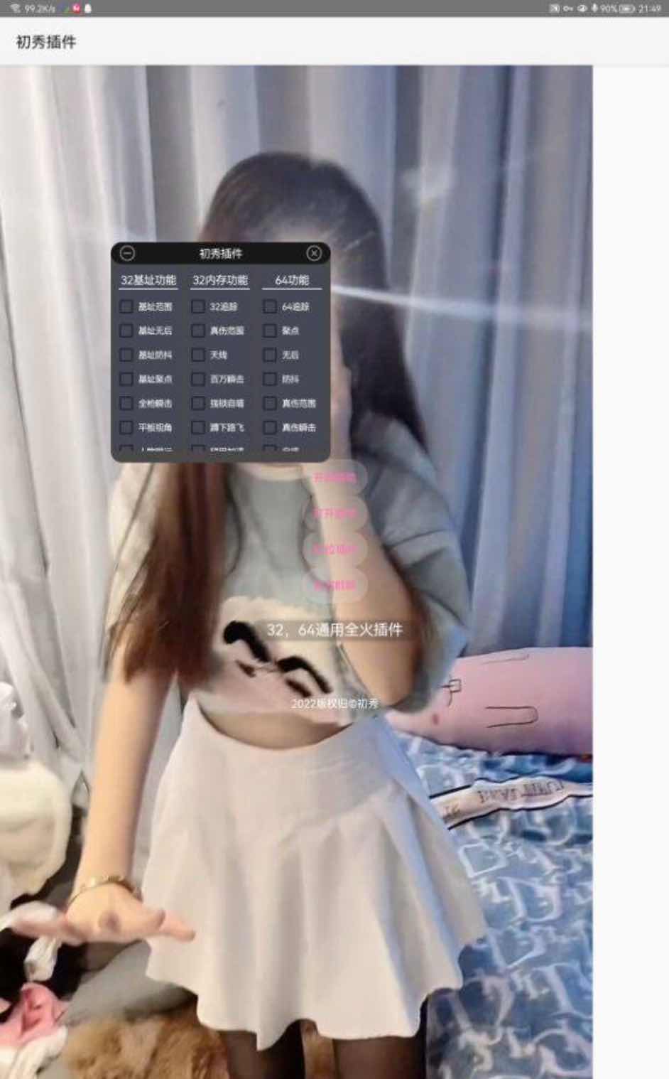 和平精英初秀32/64通用透视自瞄全火插件 TC辅助网www.tcsq1.com2622