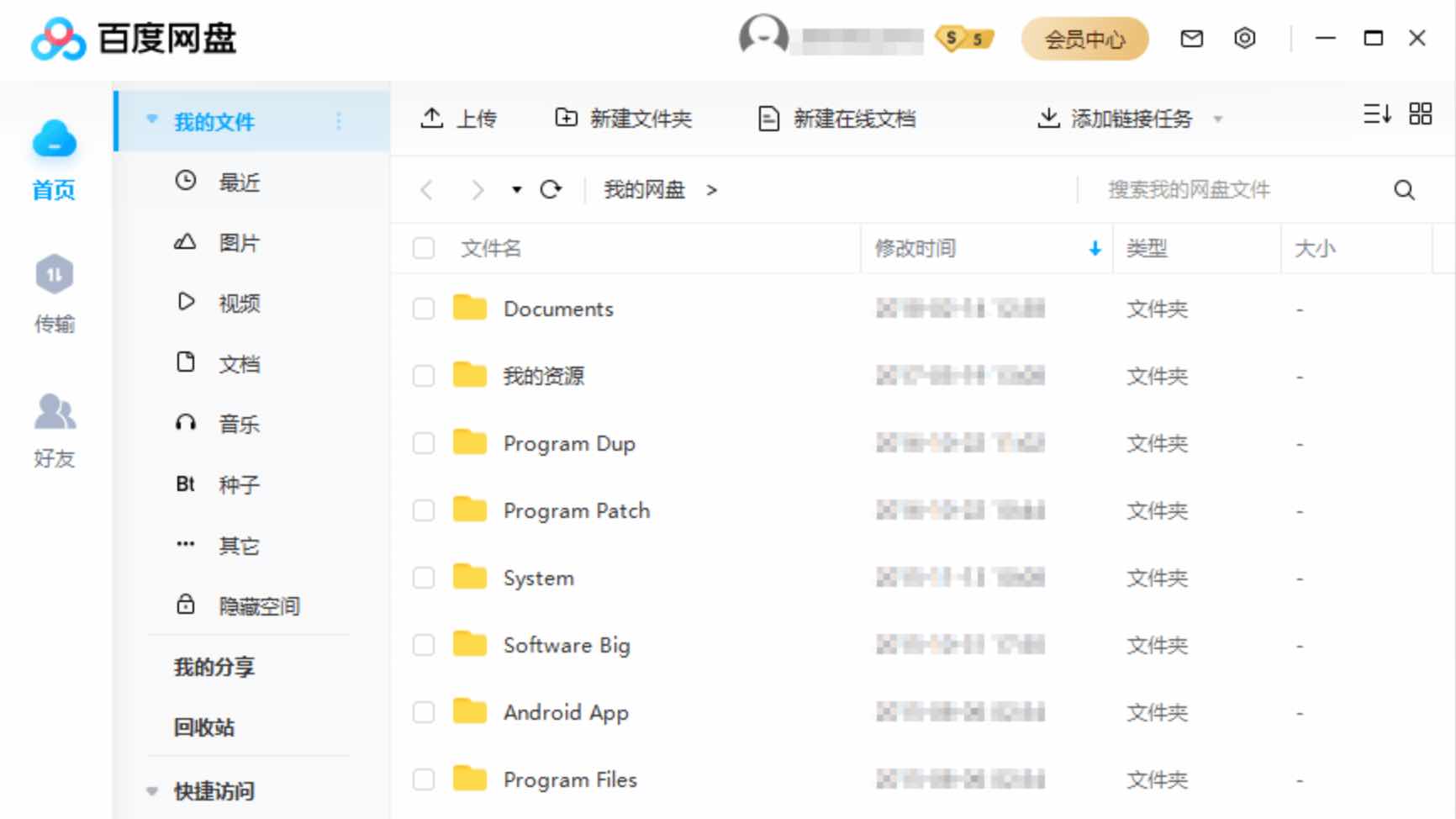 PC百度网盘v7.16.0.6绿色精简版 已阻止后台P2P共享行为 TC辅助网www.tcsq1.com9390