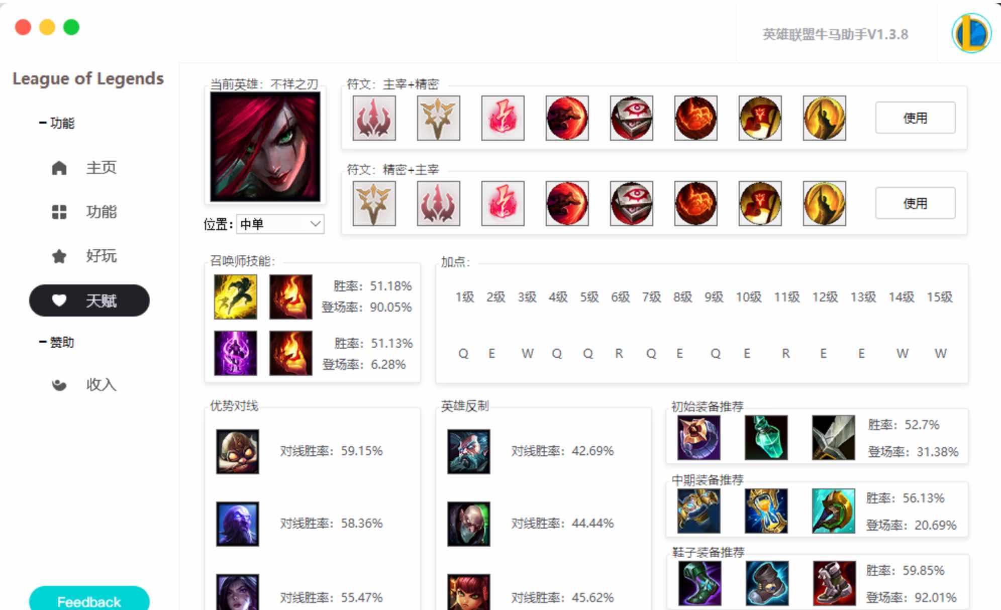 LOL牛马助手V1.4.3 一键查询你的牛马队友 修复天赋系统 TC辅助网www.tcsq1.com7733