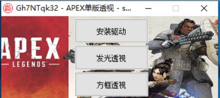 Apex免费单版透视 v1.3.7 TC辅助网www.tcsq1.com9155