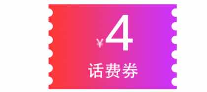 移动话费 最高100 不需充值直接到账 TC辅助网www.tcsq1.com7533