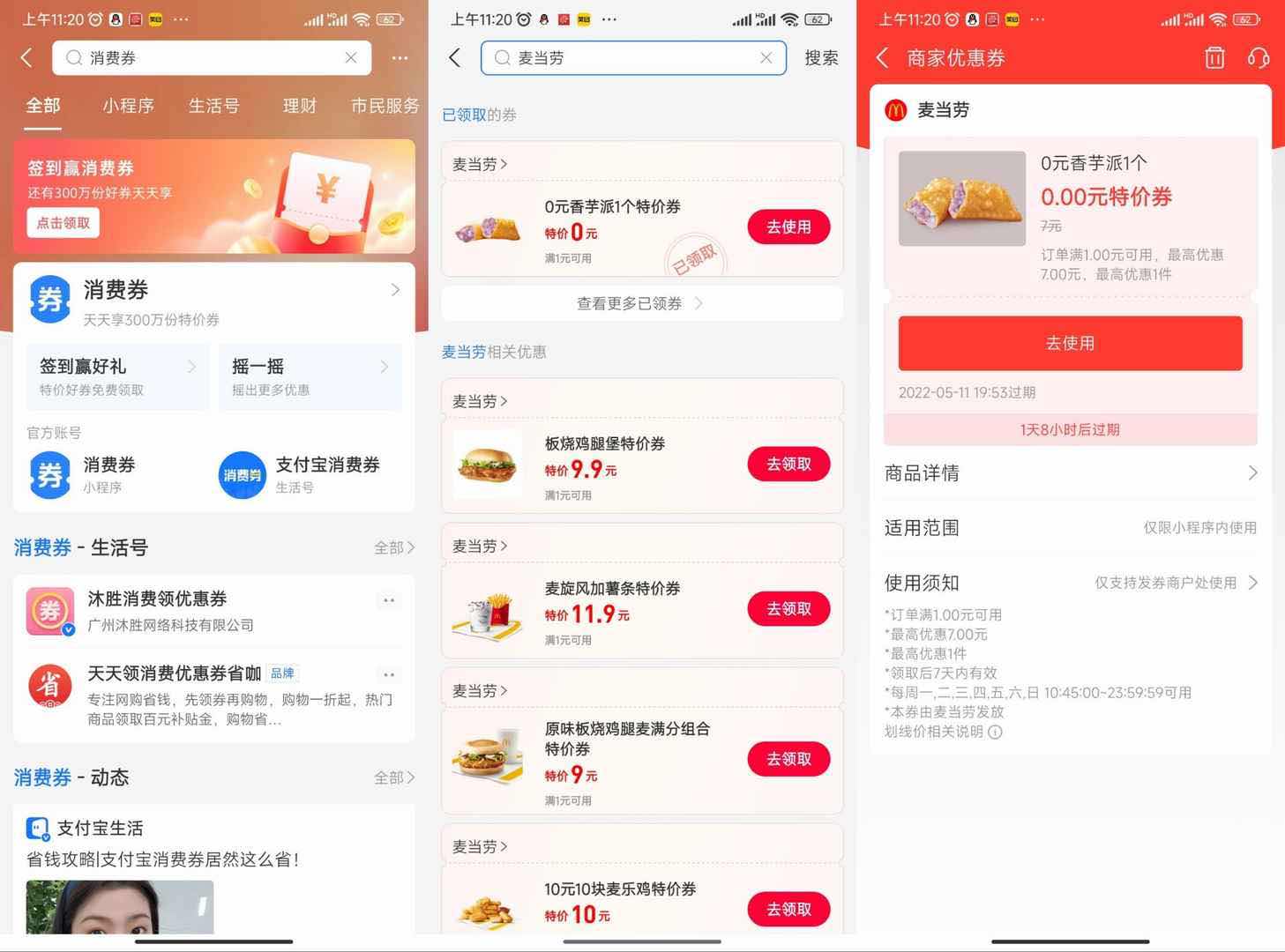 免费领取一个麦当劳香芋派消费券 TC辅助网www.tcsq1.com5415