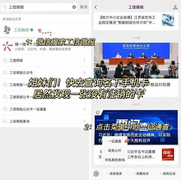 微信线上查询名下手机卡和注销教程 TC辅助网www.tcsq1.com4031