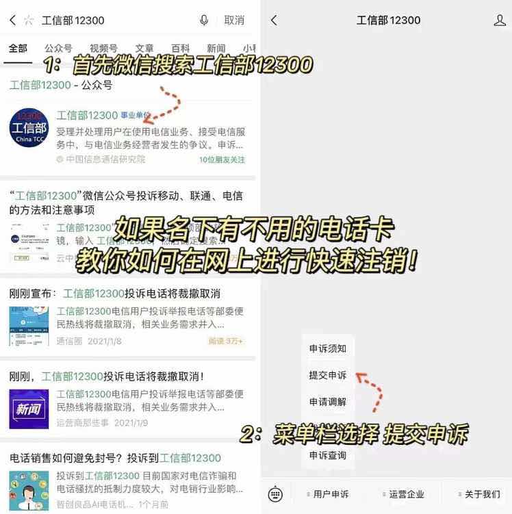 微信线上查询名下手机卡和注销教程 TC辅助网www.tcsq1.com8853