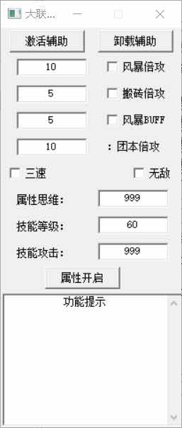 DNF大联盟5.10破解版稳定多功能辅助 TC辅助网www.tcsq1.com4481