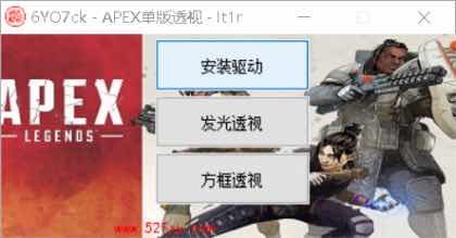Apex老三5.10稳定单版方框透视辅助破解版 TC辅助网www.tcsq1.com9095