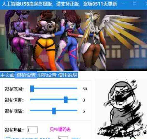 守望先锋威威USB自瞄辅助破解版 TC辅助网www.tcsq1.com7124