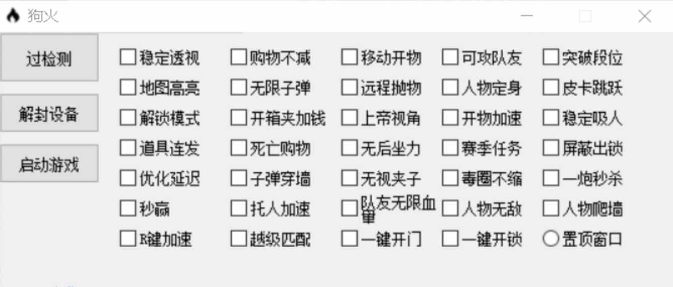 逃跑吧少年GH35种功能辅助破解版 TC辅助网www.tcsq1.com4670