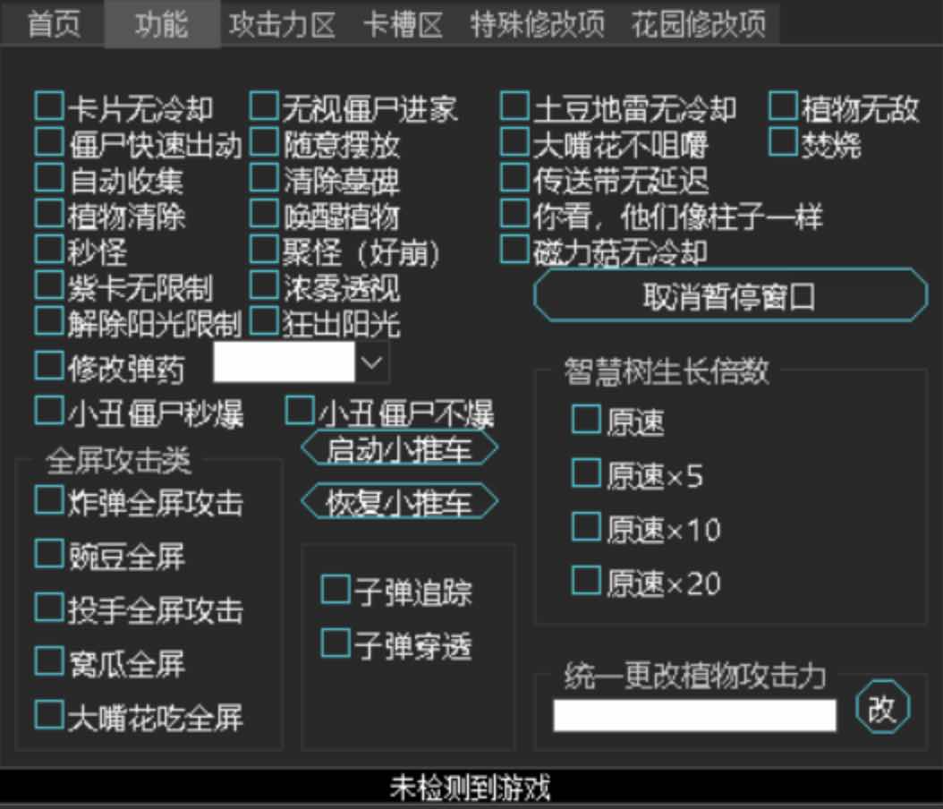 植物大战僵尸AS58种功能辅助破解版 TC辅助网www.tcsq1.com8116