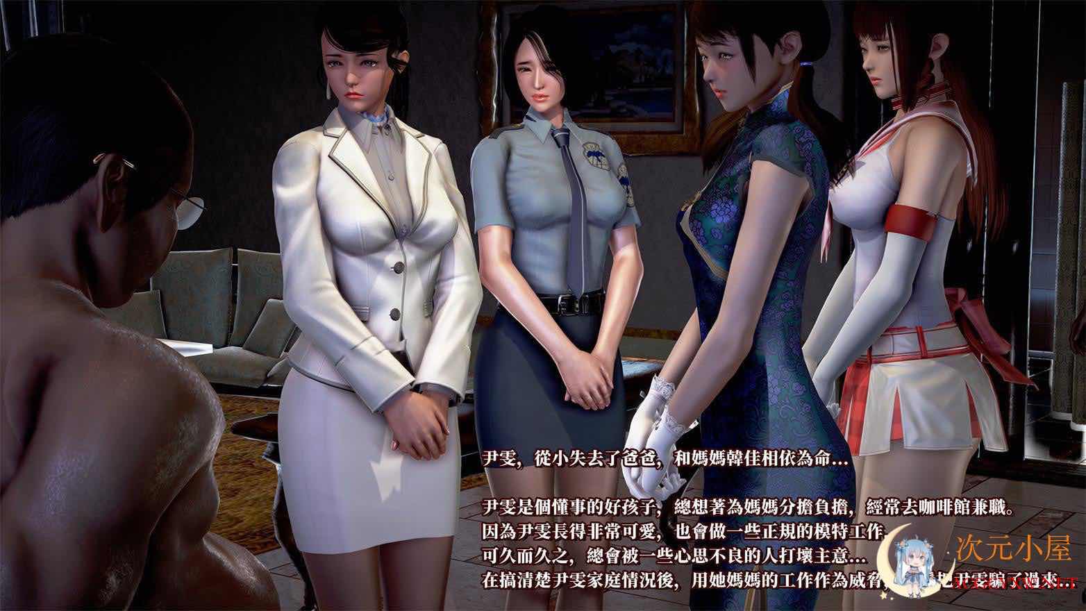 [3D全彩/无修]三千世界-失去庇护的美少女们 [少女人妻/母女盖饭/后宫][155M] TC辅助网www.tcsq1.com5537