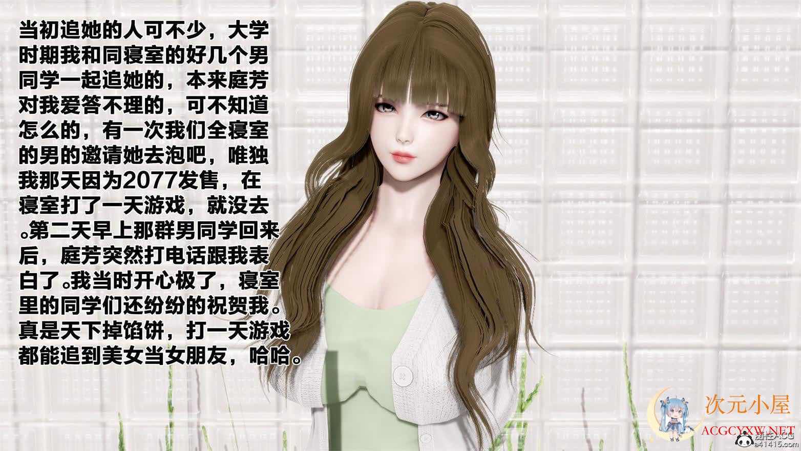 [3D全彩/无修]校花女友庭芳与大钉钉蔡伯 [完/老树逢春/NTR夫前犯][223M] TC辅助网www.tcsq1.com1438